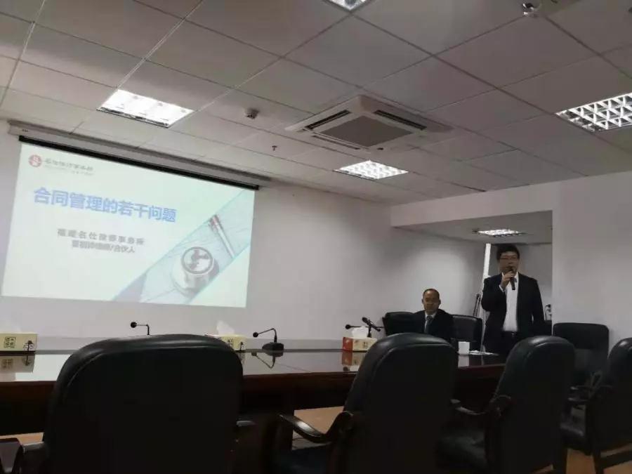 集团举办《合同管理的若干问题》法律讲座